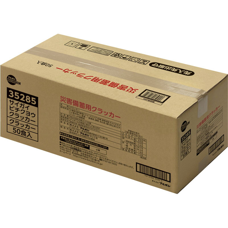 ブルボン 災害備蓄用クラッカー [tr]