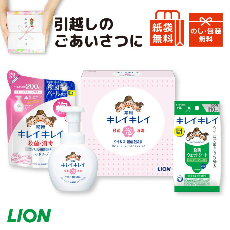 【在庫あり】 ライオン キレイキレイ 泡ハンドソープ ギフトセット LBB-C 本体 詰め替え ウェ ...