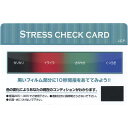 ストレスチェックカード C-20
