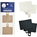 【単品販売】 スマートフォンストラップシート2P レザー調 色/指定不可 OF-3673