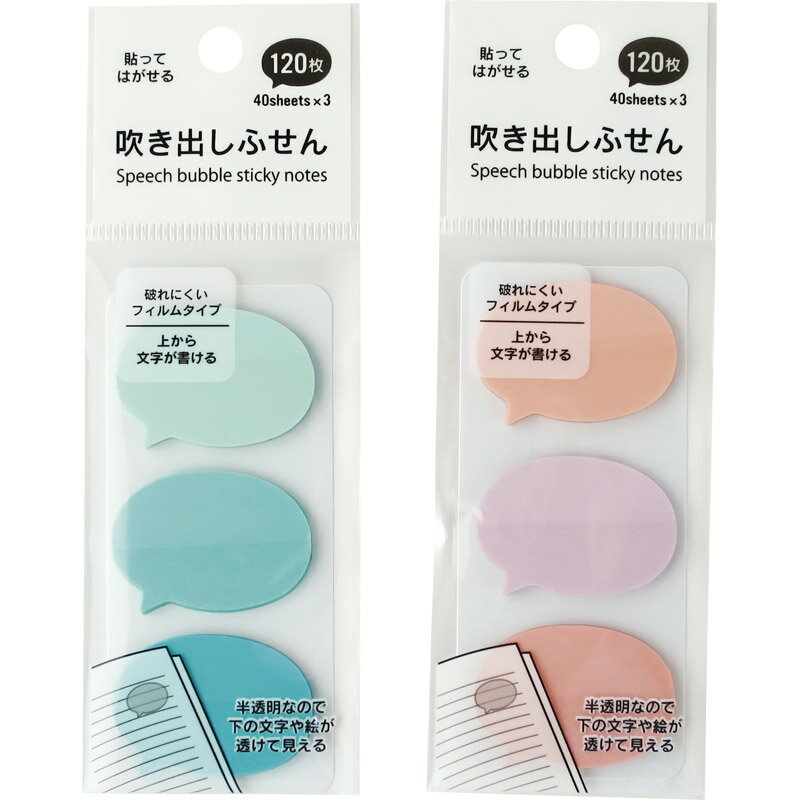 【単品販売】 吹き出しふせんパステルカラー 色/指定不可 CR-3545