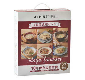 【送料無料】非常食セット 10年保存 3日間食糧セット（27食） アルパインエア　【非常食 防災用品 缶詰 おかず 非常食・保存食 3日分 3人 おいしい 子供 調理不要 ごはん 箱 洋食】[ty]