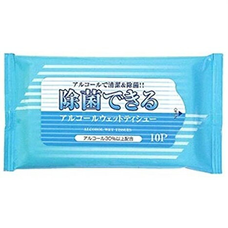 [10個セット] 除菌シート アルコール30％以上配合 除菌できる アルコールウェットティッシュ 10枚入【在庫あり 送料無料】【携帯用 ウイルス ウェットシート 消毒シート 1000円ポッキリ 】[zk]