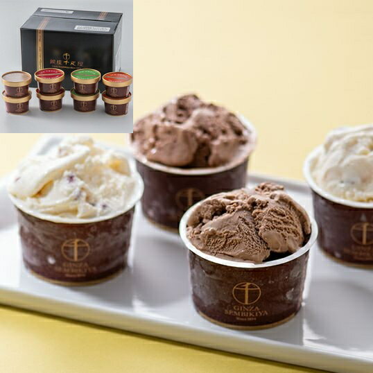 銀座千疋屋 銀座ショコラアイス PGS-274N[ty] 送料無料 アイスクリームセット お歳暮 ギフト 詰め合わせ