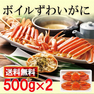 【送料無料】 ボイルずわいがに姿 ZHB502 【冷凍 濃厚 あまい 身 おいしい ボイル つめ ズワイガニ かにみそ】