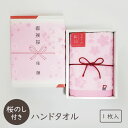 【在庫あり 桜のし】今治ウォッシュタオル1P華織さくら【引越し 挨拶 ギフト 粗品 品物 500円 引っ越し挨拶ギフト 品物 在庫あり ワンコイン 粗品 法要 ...
