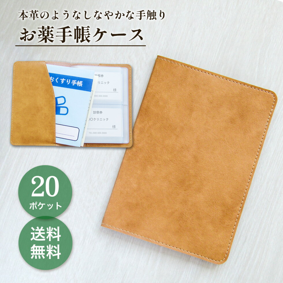 楽天通販パーク 楽天市場店診察券ホルダー SS-90 [zk]【在庫あり 送料無料】【診察券ケース 診察券入れ メール便 人気 おすすめ おしゃれ お薬手帳ケース 保険証 かわいい 年金手帳 合成革 健康保険証 クリニック 病院 おくすり手帳 激安】