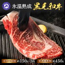 氷温熟成肉 国産黒毛和牛 (すき焼き用 カタ肉 約450g、ステーキ用 ロース肉 約150g×3枚) ...