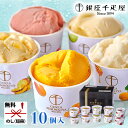 銀座千疋屋 銀座プレミアムソルベ PGS-138N 送料無料 父の日 アイス ギフトセット 詰め合わせ 詰合せ お中元 御中元 高級 ブランド スイーツ デザー...