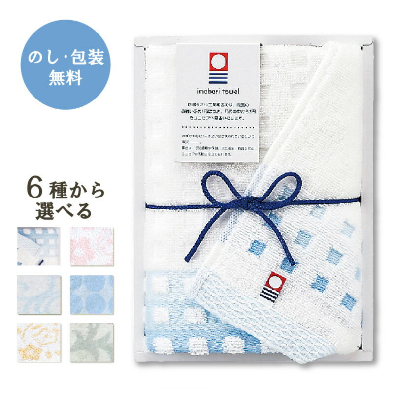 今治タオル 6種から選べる ご挨拶ギフト タオルギフト ハンドタオル ハンカチタオル 引越し 挨拶 ギフト 粗品 品物 500円 ワンコイン 手土産 挨拶まわり お礼 可愛い 送別会 通販パーク 引越し挨拶用ギフト【在庫あり】 [zkas]