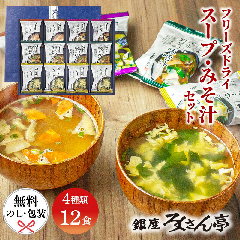 【在庫あり】 ろくさん亭 道場六三郎 フリーズドライ ギフト MG-20 送料無料 香典返し 粗供養 お供え 御供え 味噌汁 出産内祝い 新築内祝い 快気祝い 結婚内祝い 内祝い お返し 引出物 誕生日 お歳暮 法要 引き出物 お年賀 [zkas]