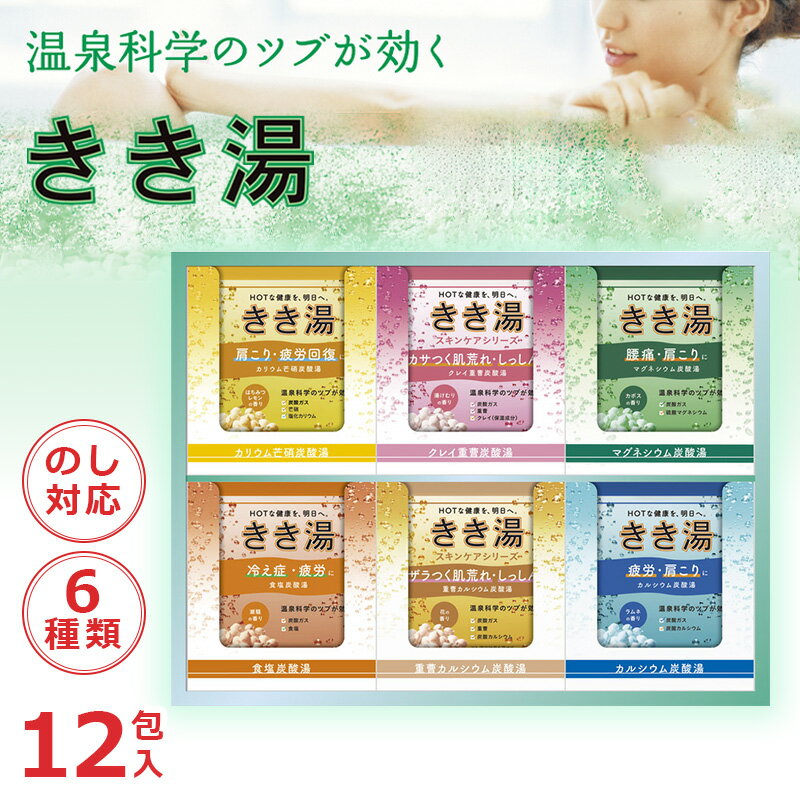 バスクリン きき湯 オリジナルギフトセット KKY-15D 12個入[tr]