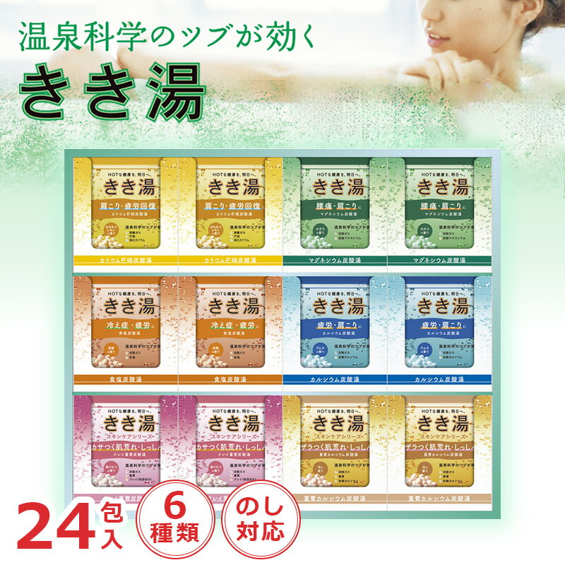 バスクリン きき湯 オリジナルギフトセット KKY-30D 24個入[tr]