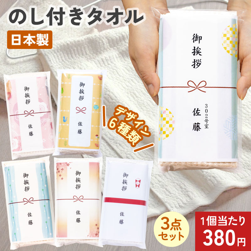 楽天市場】引越し挨拶 タオルの通販