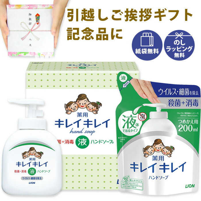 【在庫あり】 ライオン キレイキレイ ギフトセット LBH-6P 【引越し 挨拶 ギフト 粗品 のし包装無料 販促品 景品 業務用 LION 詰め替え 引越し ...