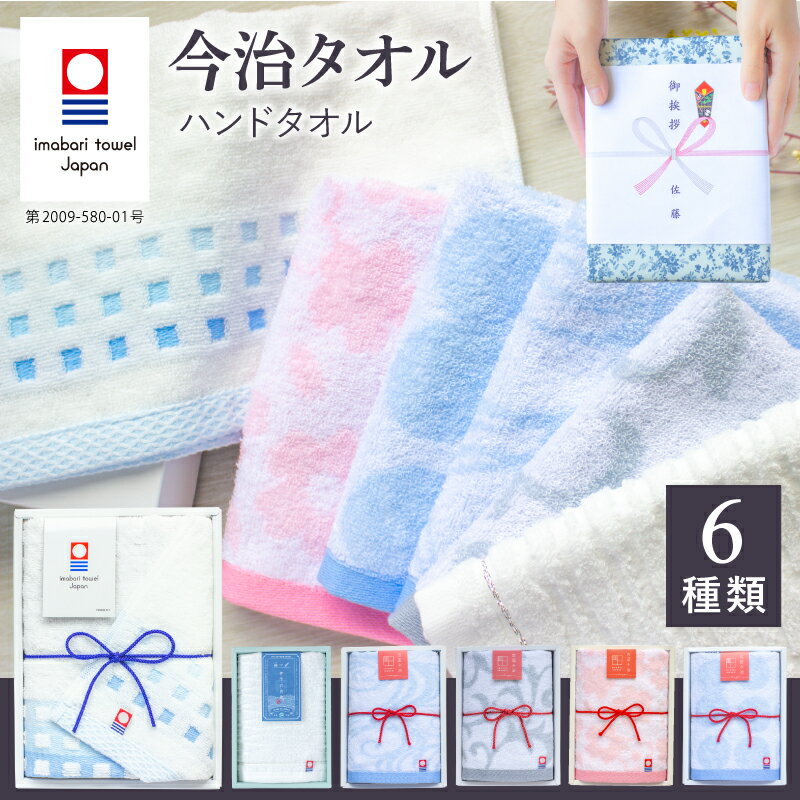 今治タオル 6種から選べる ご挨拶ギフト タオルギフト ハンドタオル ハンカチタオル 引越し 挨拶 ギフト 粗品 品物 500円 ワンコイン 手土産 挨拶まわり お礼 可愛い 送別会 通販パーク 引越し挨拶用ギフト【在庫あり】 [zkas]
