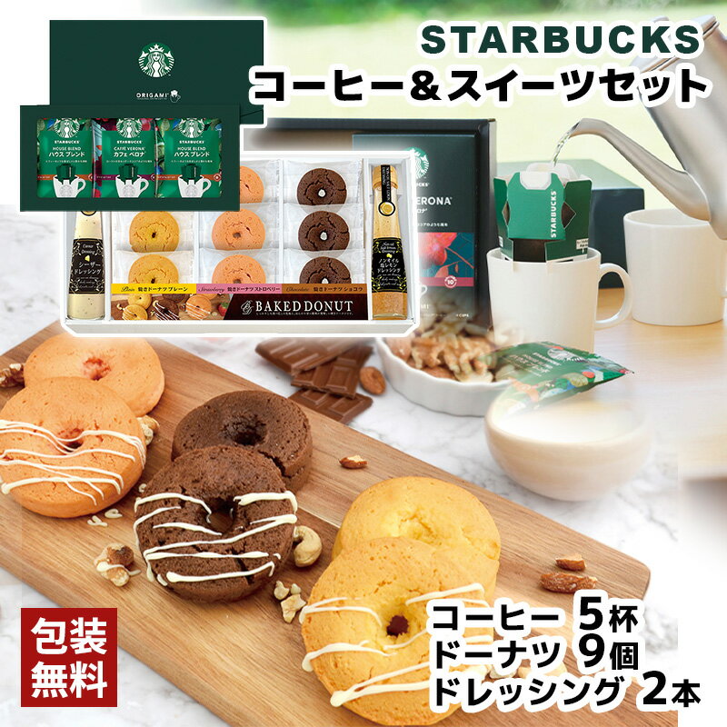 楽天通販パーク 楽天市場店スターバックスコーヒー＆スイーツBOX ST-44S[tr]
