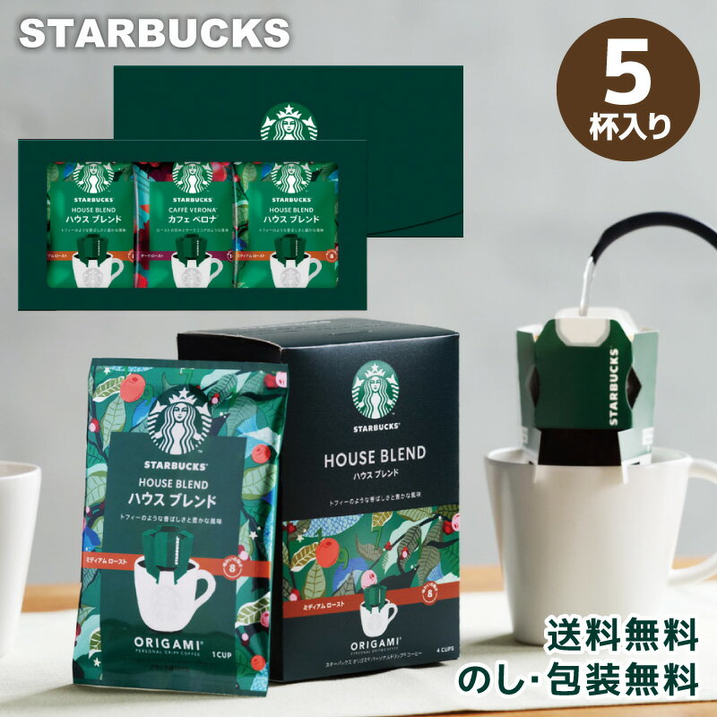 スターバックス オリガミ パーソナルドリップコーヒーギフト SBX-10B 5杯分[tr]