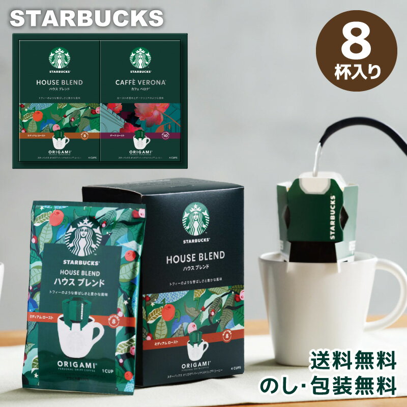 スターバックス オリガミ パーソナルドリップコーヒーギフト SBX-15B【 Starbucks スタバ 珈琲 coffee インスタント珈琲 仏事 香典返し 法事 法要 満中陰志】[tr]
