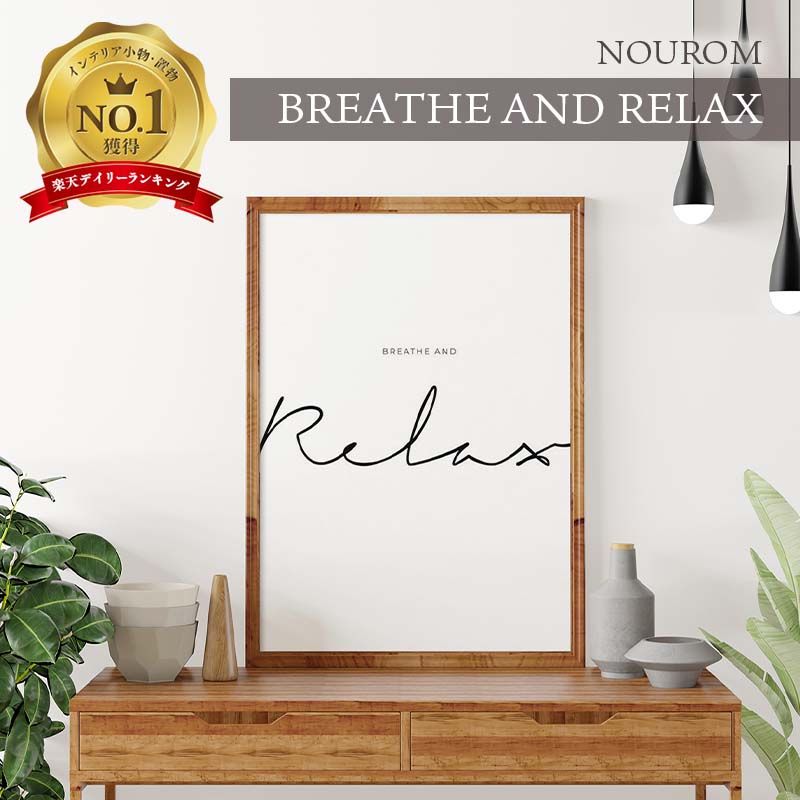 NOUROM | BREATHE AND RELAX | A3 アートプリ