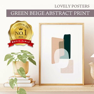 LOVELY POSTERS | GREEN BEIGE ABSTRACT PRINT | A3 ȥץ/ݥ ̲ ץ   ä ͵ ƥꥢ ̲ ե ץ쥼 ȥ  a3 ݥ ̲ ȥݥ a3  ̲ a3 ݥ ̲ 襤̲