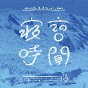 【SALE セール】キセル / 寝言の時間 (10