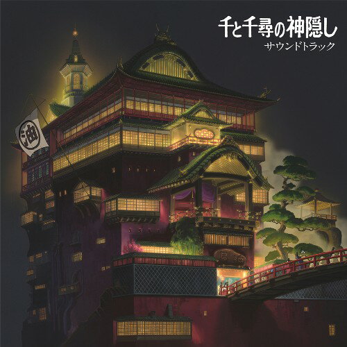久石譲 / 千と千尋の神隠し サウンドトラック (2LP) ジブリ レコード アナログ