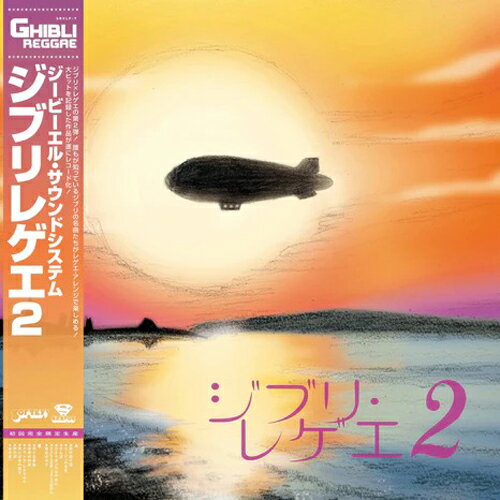 GBL SOUND SYSTEM / GHIBLI REGGAE 2 (LP)