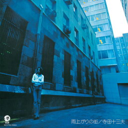 寺田十三夫 / 雨上がりの街 (LP) レコード アナログ