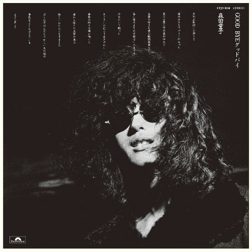 森田童子 / GOOD BYE グッドバイ (LP) レコード アナログ
