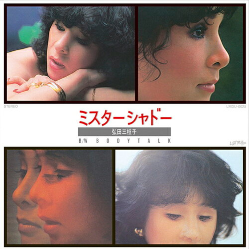 弘田三枝子 / ミスター・シャドー／ボディートーク (7") レコード アナログ