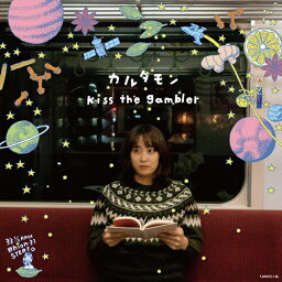 【SALE セール】kiss the gambler / カルダモン／井戸の底の夕日 (7") レコード アナログ