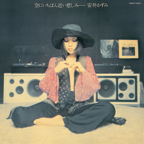 関連商品安井かずみ / 安井かずみのえる・ぴい ZU ZU (LP) レコード...INOYAMALAND / DANZINDAN-POJIDON (NE...5,420円5,430円YOUR SONG IS GOOD / HOT! HOT! HOT! ...【SALE セール】大滝詠一 / 大瀧詠一 乗合馬車 (Omnibus...5,640円5,261円FOR TRACY HYDE / FILM BLEU (2LP) レコ...ワールドスタンダード / シレンシオ (LP) 鈴木惣一朗 WORLD...5,310円5,310円安井かずみ / 空にいちばん近い悲しみ (LP) 安井かずみが発表した詩の朗読アルバム「空にいちばん近い悲しみ」が待望のレコード復刻！ 日本の新しい女性像を築いた女流作詞家・安井かずみ、1970年にリリースした「安井かずみのえるぴい ''ZU ZU''」に続いて発表された、詩の朗読アルバム「空にいちばん近い悲しみ」が待望のレコード復刻！ 服部克久の小粋な音楽作りとフィットしたグローバルな世界は独自の美しさがあり、ひとりの女性が成長してゆくプロセスでの悩みが見える興味深い作品。 篠山紀信により撮影されたビジュアルでも見られる彼女のヒッピースタイルは今でも新鮮である。1971年発表。 TRACKLIST A1. 空にいちばん近い悲しみ/時間/声/慰め A2. 海辺の対話 A3. 若者たちのノート A4. たとえば好き、たとえば嫌い B1. ひとりのなかの五人 B2. 美しい街で/愛は……/白い水滴/朝 B3. 風 B4. インドからの帰途/ニューヨーク 29, APRIL/サン・モリッツの光/カリフォルニアの春 B5. ドーヴィルの決意 ■商品詳細 品番 PROT-7243 製造国 / 年 JPN / 2023 LABEL UNIVERSAL MUSIC / 株式会社ローソンエンタテインメント(HMV record shop) コンディション 新品 配送方法 宅配便 備考 -