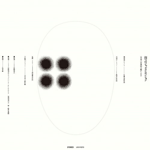 宮間利之とニューハード / 四つのジャズ・コンポジション (Remastered 2023) (LP)