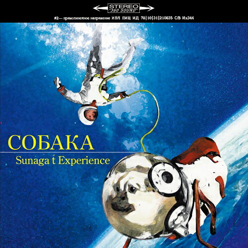 SUNAGA T EXPERIENCE / COБAKA (CROUKA) (2LP) 須永辰緒 レコード アナログ