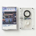 ビクター MKII / ときめきのビート TOKIMEKI NO BEAT (TAPE) カセット カセットテープ