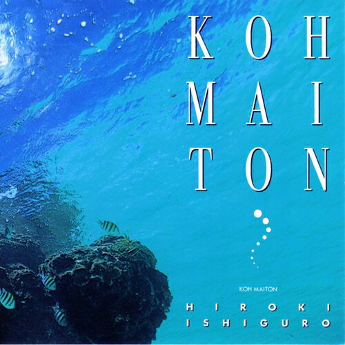 石黒浩己 / KOH+ MAITON (LP) レコード アナログ