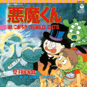 こおろぎ'73＆WILD CATS - Y.F ZOMBIE COMPANY / 悪魔くん 悪魔くん / 12FRIENDS (7") レコード アナログ シングル