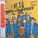 民謡クルセイダーズ / エコーズ・オブ・ジャパン (2LP) レコード アナログ