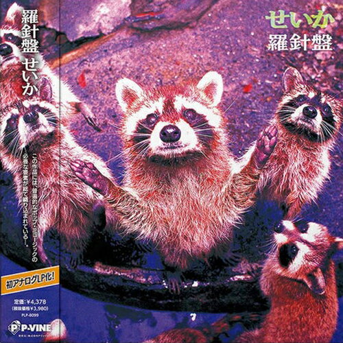 羅針盤 / せいか (LP) レコード アナログ