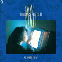 【SALE セール】早瀬優香子 / 躁鬱 SO・UTSU (LP) レコード アナログ