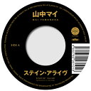 【SALE セール】山中マイ / ステイン・アライヴ / 可愛いアイシャ (7