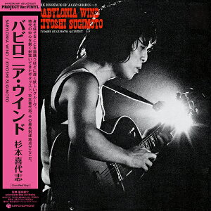 杉本喜代志 / BABYLONIA WIND (LTD / CLEAR RED VINYL) (LP) レコード アナログ