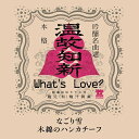 WHAT'S LOVE? / なごり雪 / 木綿のハンカチーフ (7