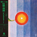 ザ・ハプニングス・フォー / THE LONG TRIP (引潮・満潮) (LP) レコード アナログ