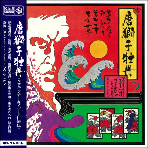関連商品鈴木宏昌 / ハイ・フライング (LTD / CLREAR PINK ...森山威男 / スマイル (LTD / CLEAR VINYL) (LP...5,530円5,530円稲垣次郎とソウル・メディア / ヘッド・ロック (LTD / CLEA...稲垣次郎とソウル・メディア / 女友達 (LTD / CLEAR PU...5,530円5,530円高中正義 / ALONE (LTD / クリア・ディープ・ブルー・ヴァ...久石譲 / CASTLE IN THE SKY〜天空の城ラピュタ・US...5,640円5,970円宮沢昭+ソウル・レオン / 唐獅子牡丹 ＜ソウル・テナー＆フルート任侠伝＞ (LP) ジャズ・ロック／レア・グルーヴ、アレンジによって創作された異色作！ 『山女魚』『いわな』『木曽』など、日本の原風景に思いを馳せた和ジャズの重要作を残す巨匠・宮沢昭が、「任侠映画唄」「演歌」「軍歌」を題材に、八木正生が全曲ジャズ・ロック／レア・グルーヴ、アレンジによって創作された異色作！ いなたいフルートがテーマを支え、エチオピアン・ファンクの風味を感じさせる「網走番外地」。コンガとヴィブラフォンが印象的な、ラテン・ジャズ・ロック調の「流転」。イントロのドラムブレイクから極上のグルーヴを醸し出し、なめらかで艶やかなサックスが絡む「座頭市子守唄」──いずれも、摩訶不思議な組み合わせから成る和グルーヴ・サウンドスペクタクルが独特の存在感を放っている。 惜しくも「ソウル・レオン」のパーソネル・クレジットは不明だが、このタイトな音像と強靭なグルーヴから、1969年リリースというタイミングも踏まえ、「サウンド・リミテッド」結成前夜の録音ではないかとの説もある。 [『レコードの日 2025』限定商品] TRACKLIST A1. 網走番外地 A2. 旅姿三人男 A3. 旅笠道中 A4. 男なら A5. 流転 A6. 男の裏町 B1. 唐獅子牡丹 B2. 妻恋道中 B3. 大利根月夜 B4. 名月赤城山 B5. 座頭市子守唄 B6. 東京流れもの ■商品詳細 品番 NAS-2147 製造国 / 年 JPN / 2025 LABEL キングレコード株式会社 コンディション 新品 配送方法 宅配便 備考 - ★在庫の無い商品、サイズ、カラーにつきましてはお取り寄せ可能な場合もございます。お気軽にお問い合せください。 ★色味はブラウザ上と、実際の商品とは誤差があることがございます。予めご了承ください。