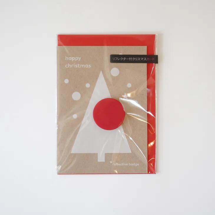 march (マーチ) | リフレクター付 クリスマスグリーティングカード | リフレクティブバッジ 自転車 バッグ リフレクター 反射 ポストカード X'Ma...