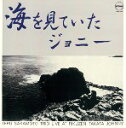 関連商品福居良 / SCENERY (CD) RYOHUKUI ジャズ JAZ...福居良 / RYO FUKUI IN NEW YORK (CD) ジャ...2,640円2,750円福居良 / A LETTER FROM SLOWBOAT (CD)...福居良トリオ / ライブ・アット・びーどろ '77 (CD)...2,750円2,750円福居良 / MELLOW DREAM (CD)山下洋輔トリオ / CLAY [NIPPON JAZZ SPIRITS...2,970円2,750円坂元輝トリオ / 海を見ていたジョニー (CD) テリー・ハーマンこと坂元輝が残した唯一のライブ録音盤！ HQCD紙ジャケットコレクション！ ロングセラーを続けるソリッド・レコード大定番の人気タイトルをHQCD＆紙ジャケット仕様で1000枚限定リリース!!和製ジャズ名盤再発。 日本的な郷愁が琴線を刺激する！和ジャズ最高峰名盤!!テリー・ハーマンこと坂元輝が残した唯一のライブ録音盤は五木寛之の同名小説に捧げたピアノ・トリオの名盤！ TRACKLIST 1. Left Alone 2. My Favorite Things 3. Youyake Koyake 4. Autumn Leaves ■商品詳細 品番 CDSOL-1419 製造国 / 年 JPN / 2011 LABEL SOLID コンディション 新品 配送方法 宅配便 / ネコポス