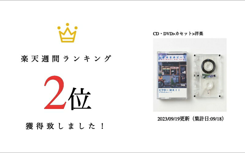 ビクター MKII / ときめきのビート TOKIMEKI NO BEAT (TAPE) カセット カセットテープ
