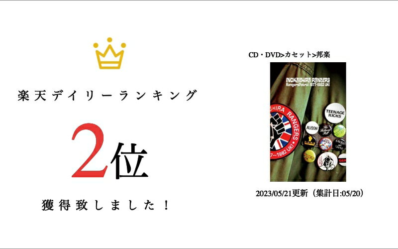井の頭レンジャーズ / RANGERS PATROL 1977-1982 UK! (TAPE) カセット カセットテープ